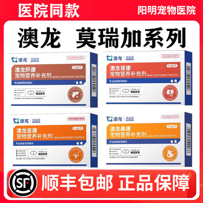 澳龙莫瑞加宠物猫咪狗狗SMM护肝康脏CMC肾康脏OPC皮肤鼻康肠胃健