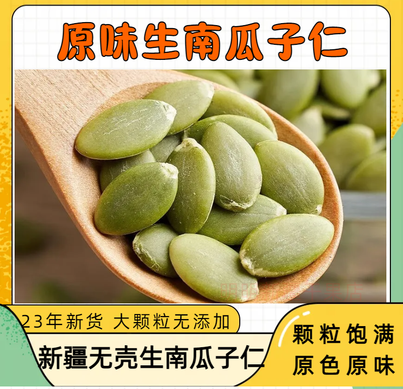新疆新货生南瓜子仁熟南瓜籽仁原味无壳坚果炒货零食特产500g包邮