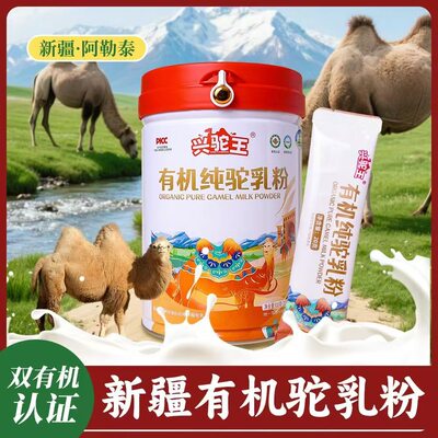 新疆高钙益生菌新疆有机纯驼乳粉