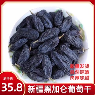 新疆黑加仑葡萄干特产大颗粒无籽500g非免洗干果独立大包零食 包邮