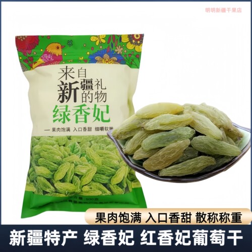 新疆特产特级超大绿香妃葡萄干