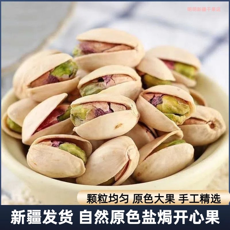 新疆开心果原色颗粒500g散装