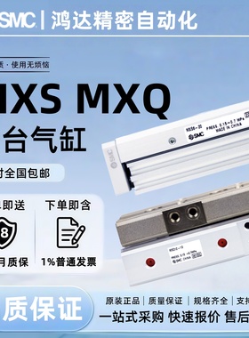 正品SMC气缸MXQ MXS6/8/12/16/25L-10/20/30/40/50/75/100/AS/AT