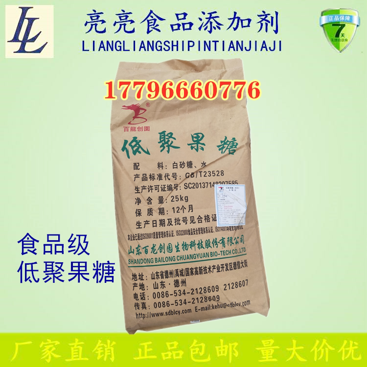 食品级低聚果糖食用菊粉 甜味剂特色/复合食品添加剂