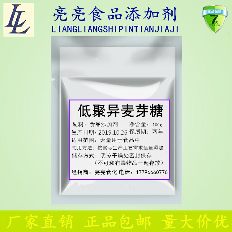食品级低聚异麦芽糖甜味剂食用低聚异麦芽果糖粉水溶性膳食纤维粉