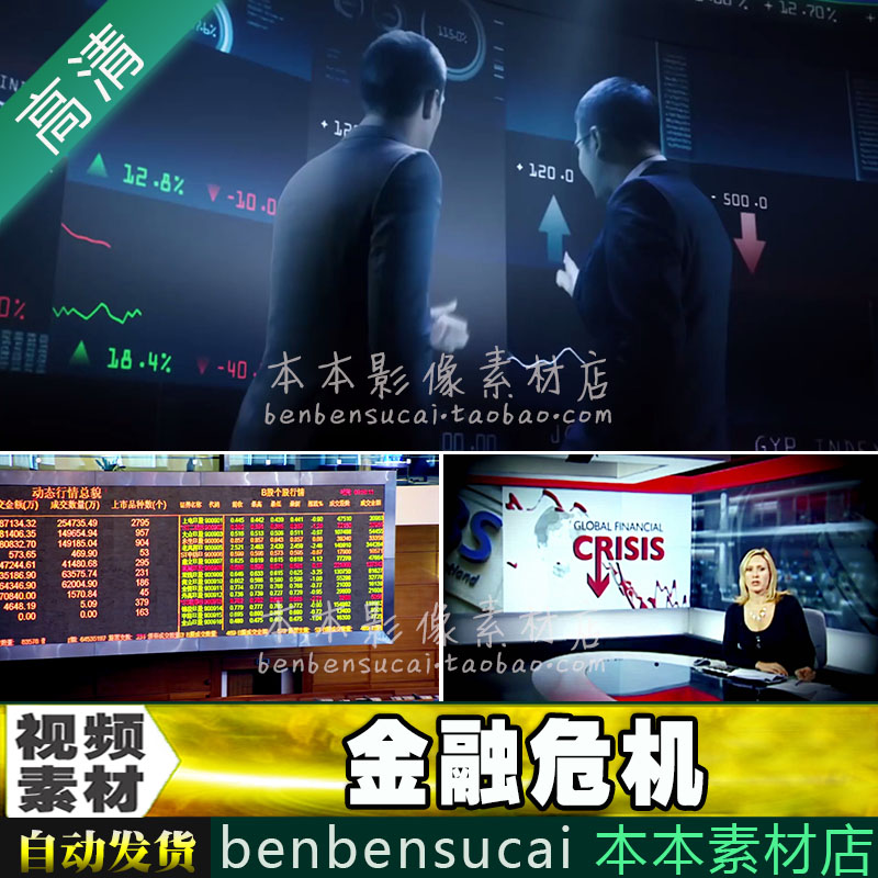 金融危机 风暴经济萧条股民股市下跌股票证券高清实拍视频素材