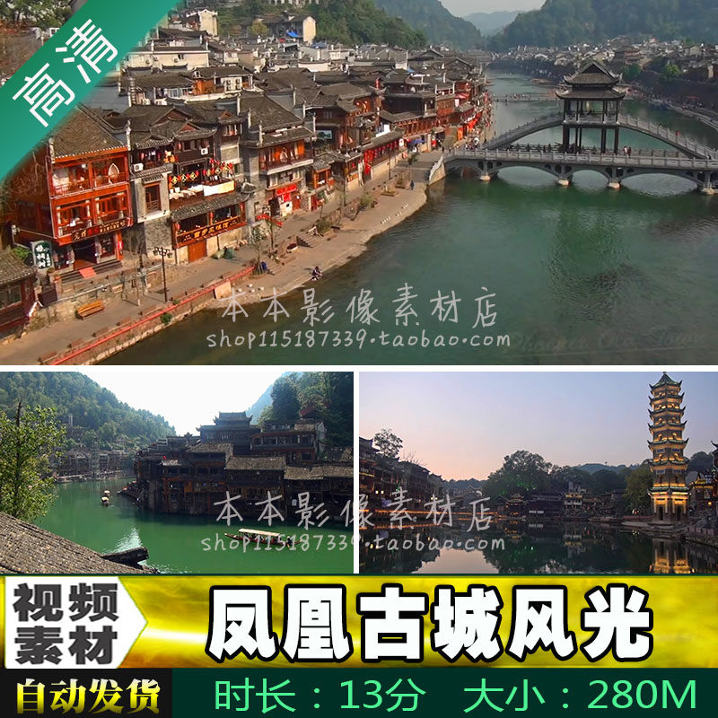 湖南凤凰古城风光 湘西旅游宣传片 风景少数民族苗族视频素材