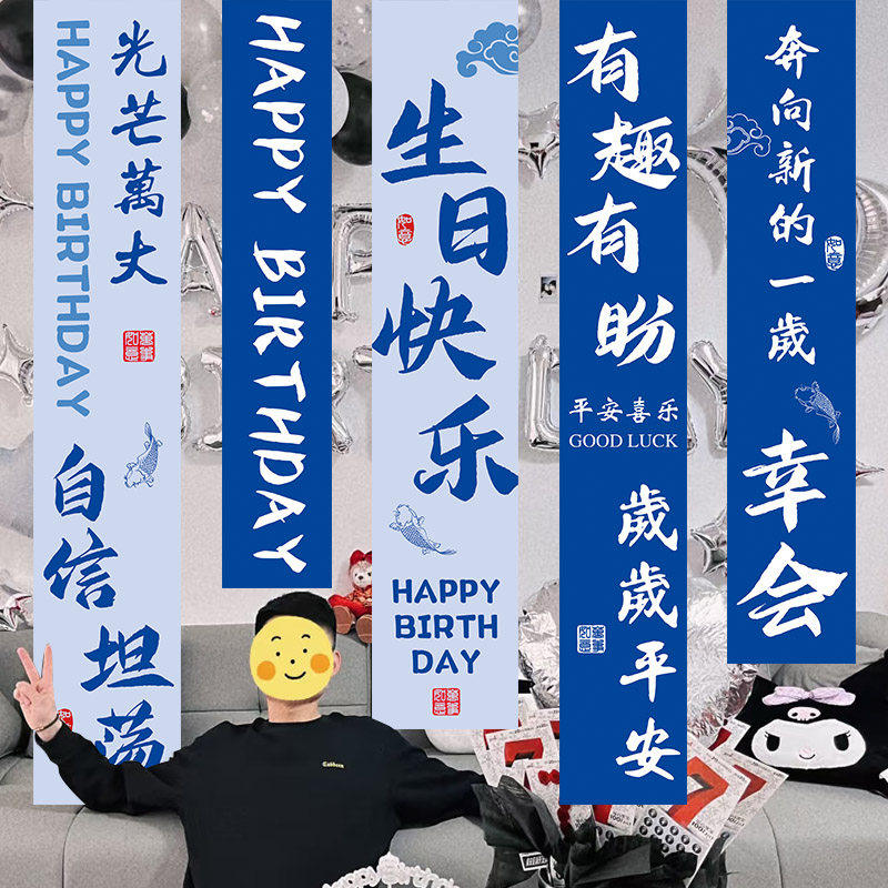 男女生十八岁成人礼场景布置装饰男朋友老公生日快乐惊喜条幅挂布