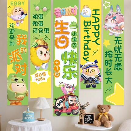 蛋仔派对生日布置十岁男女孩派对背景墙装饰条幅挂布背景氛围道具
