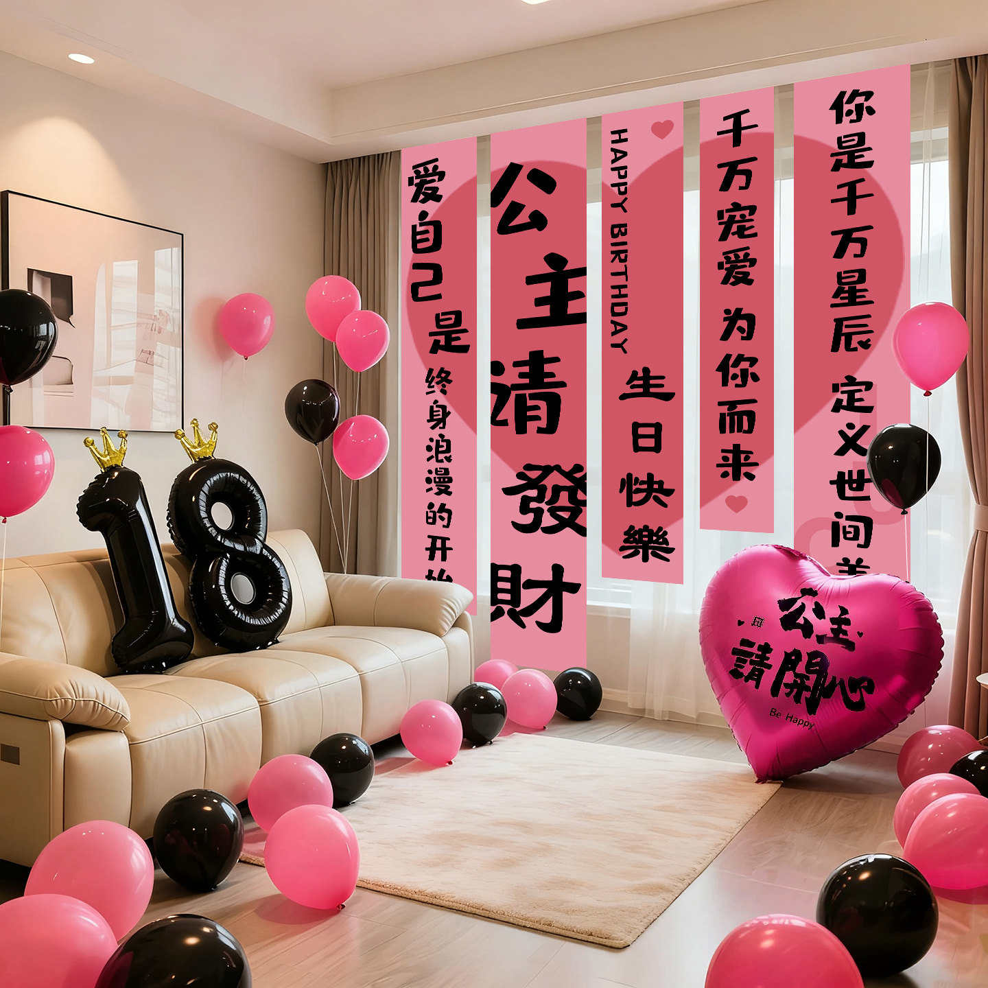 公主生日氛围场景布置挂布女孩18周岁成人礼装饰品派对条幅背景墙,节庆用品/礼品,装扮布置套餐,淘宝优惠券,粉丝福利购,淘宝优惠卷