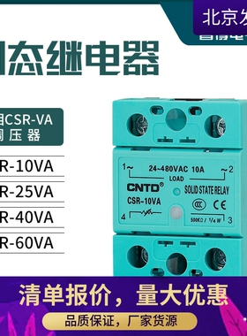 CNTD/昌得固态继电器单相CSR-VA调压器10-100A厂家真品高端抗干扰