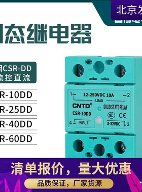 CNTD/昌得固态继电器单相CSR-DD交流控交流10-100A厂家真品高端款