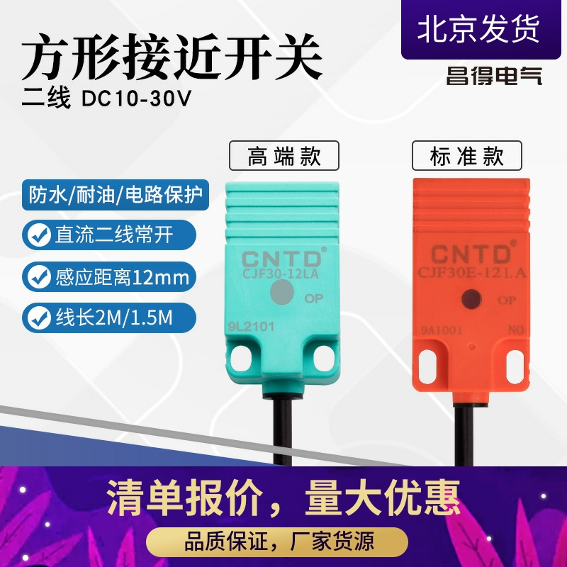 昌得CNTD电感式接近开关CJF30-12LA传感器m30直流二线常开24V