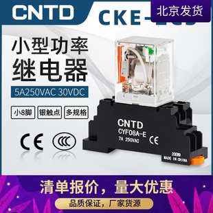 昌得 2CS CNTD中间小型继电器12v直流24v小8脚380220v交流CKE