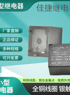 小型继电器JQX-14FF3-S-112DM DC12V1A JQX-14FF3-12VDC-1A