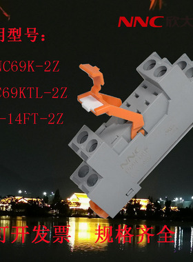 欣大原装底座P69F08A NNC69K,NNC69KTL-2Z JQX-14FT-2Z系列底座