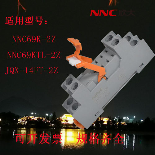 欣大原装底座P69F08A NNC69K,NNC69KTL-2Z JQX-14FT-2Z系列底座