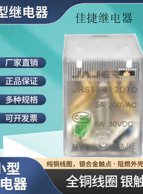 原装正品JRST-412DTD HH54P带灯5A 14小脚DC12V中间电磁继电器
