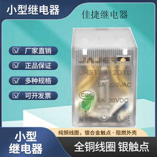 HH54P带灯5A 原装 412DTD JRST 14小脚DC12V中间电磁继电器 正品