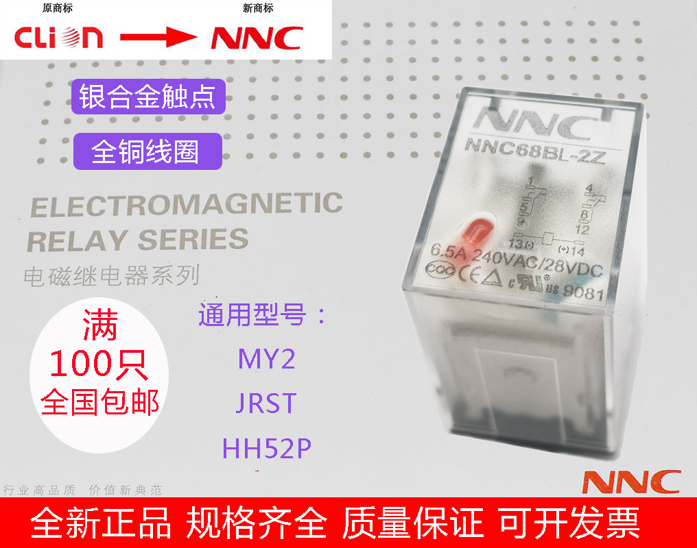 欣大继电器NNC中间继电器