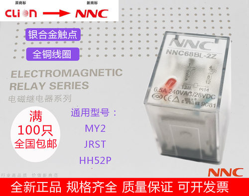 欣大继电器NNC中间继电器