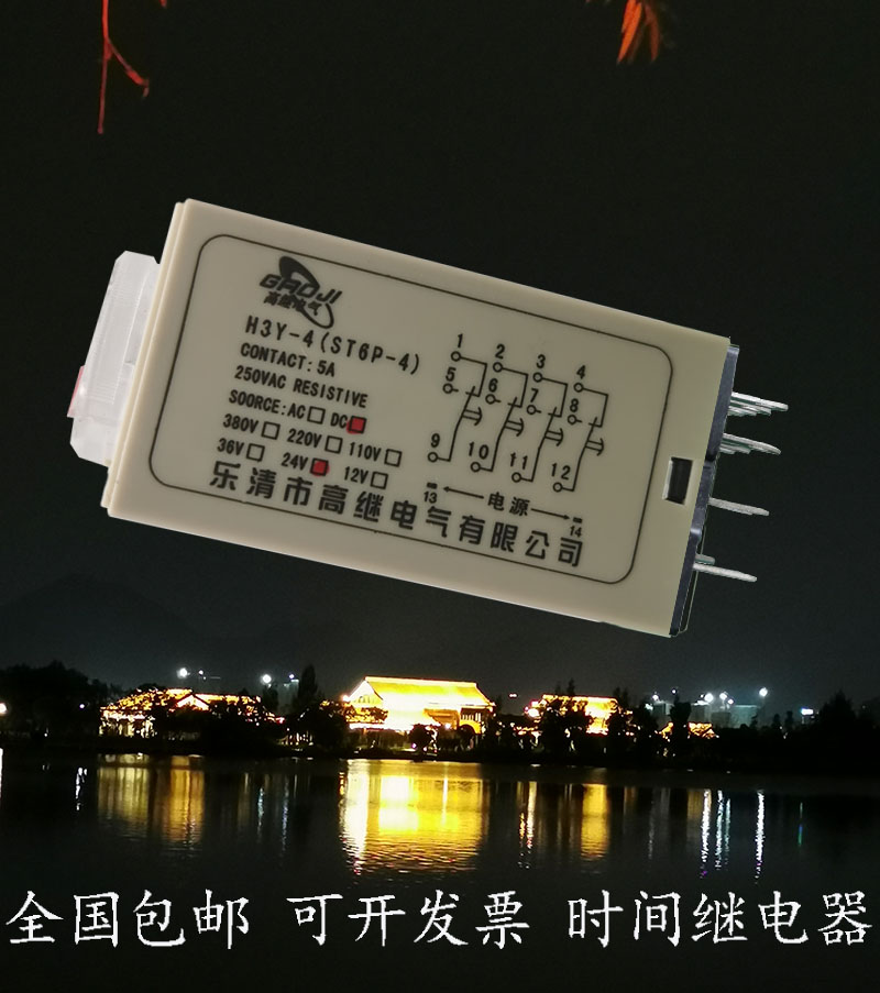 H3Y-4通电延时时间继电器控制电压 AC220V DC24V DC12V