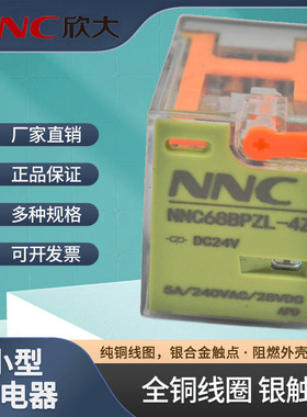 NNC68BPZL-4Z-DC24V欣大中间继电器14脚带灯测试按钮RXM2LB2B