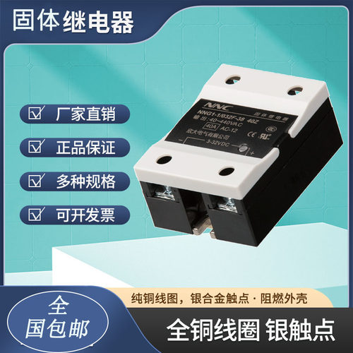 欣大固态继电器SSR NNG1-1/032F- 38 10A25A30A40A60A80A100A120A - 封面