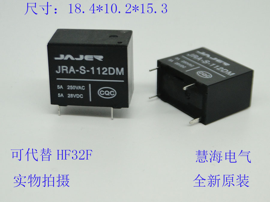 慧海电气JRA-S-112DM 5A 可代替32F继电器DC12V 4脚 五金/工具 电磁继电器 原图主图