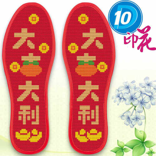 男女新十字绣鞋垫棉布喜庆水果自己绣苹果柿子平安喜乐非成品针线