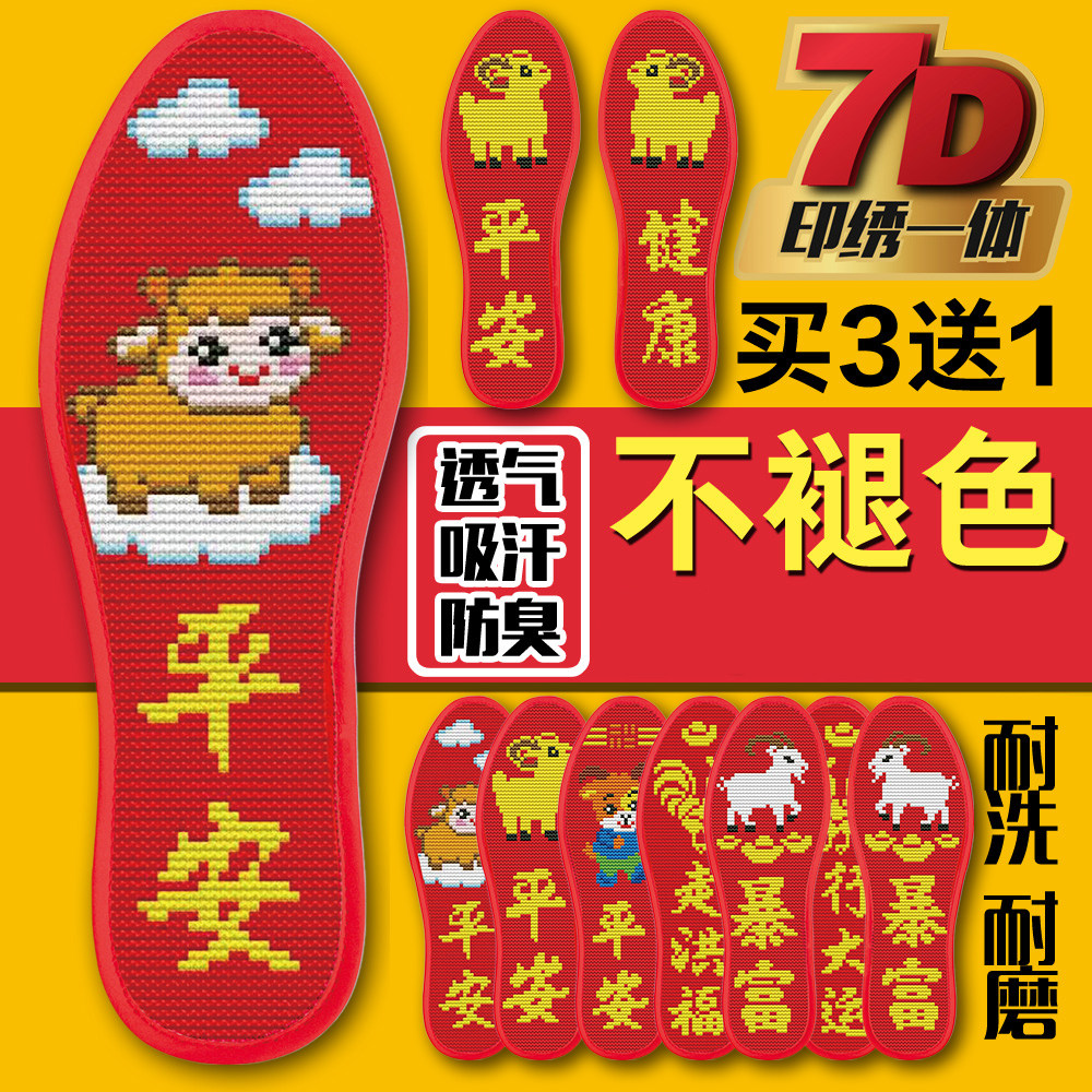 本命年手工半成品十字绣鞋垫自己绣针线刺绣12十二生肖棉布动物红