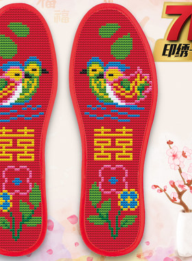 十字绣鞋垫非成品喜庆鸳鸯囍