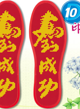 十字绣鞋垫非成品马到成功马年新款2026薄款非成品自己绣针孔鞋垫