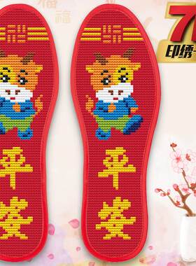 2026新款十字绣印花鞋垫非成品