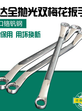 世达工具两用汽修扳手双头小呆
