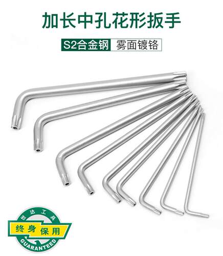世达中孔花型内六角扳手