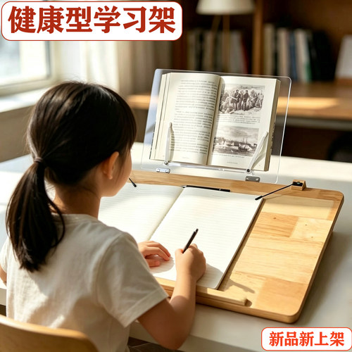 实木双层阅读架书架学绘台桌面倾斜写字板木质学习支架坐姿矫正器