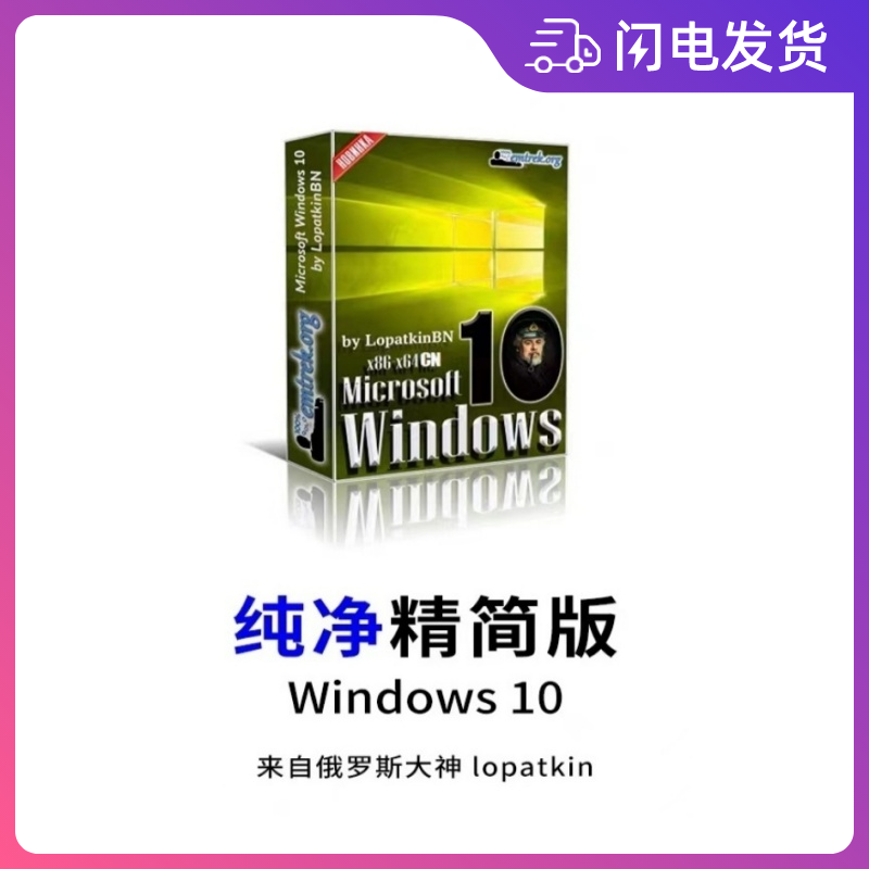 远程系统安装WIN10精简版纯净版电脑重装深度优化WIN7多开无杀毒