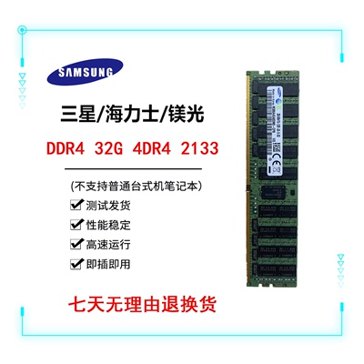 三星海力士镁光DDR4服务器