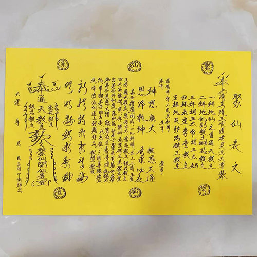 优品A3尺寸手写体 聚X仙表文 表文疏文烧纸印刷黄表纸