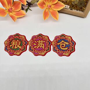 粮满仓·百宝箱聚宝盆系列绒布烫金新年春节中秋折塔 优品字帖新款