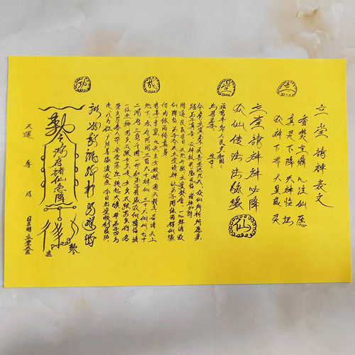 优品A3尺寸手写体 立堂请S神表文 表文疏文烧纸印刷黄表纸
