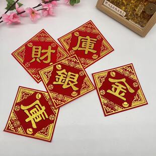 优品新款金库银库财库烫金绒布文字自粘多种款式的背胶装饰