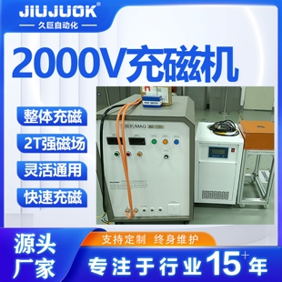 2000V充磁机2T强磁场智能定量饱和快速橡胶磁磁粉充磁充磁