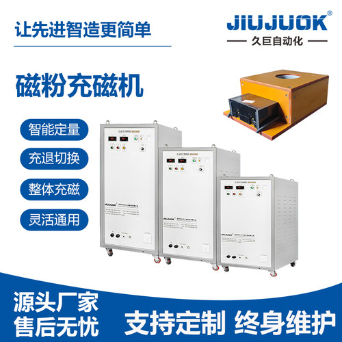 久巨磁粉充磁机厂家提供代充钕铁硼磁粉服务强磁场饱和加磁