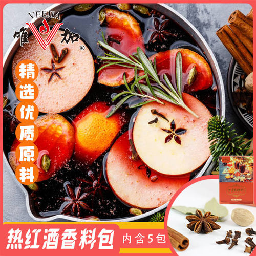唯加热红酒肉桂德国袋装香料包