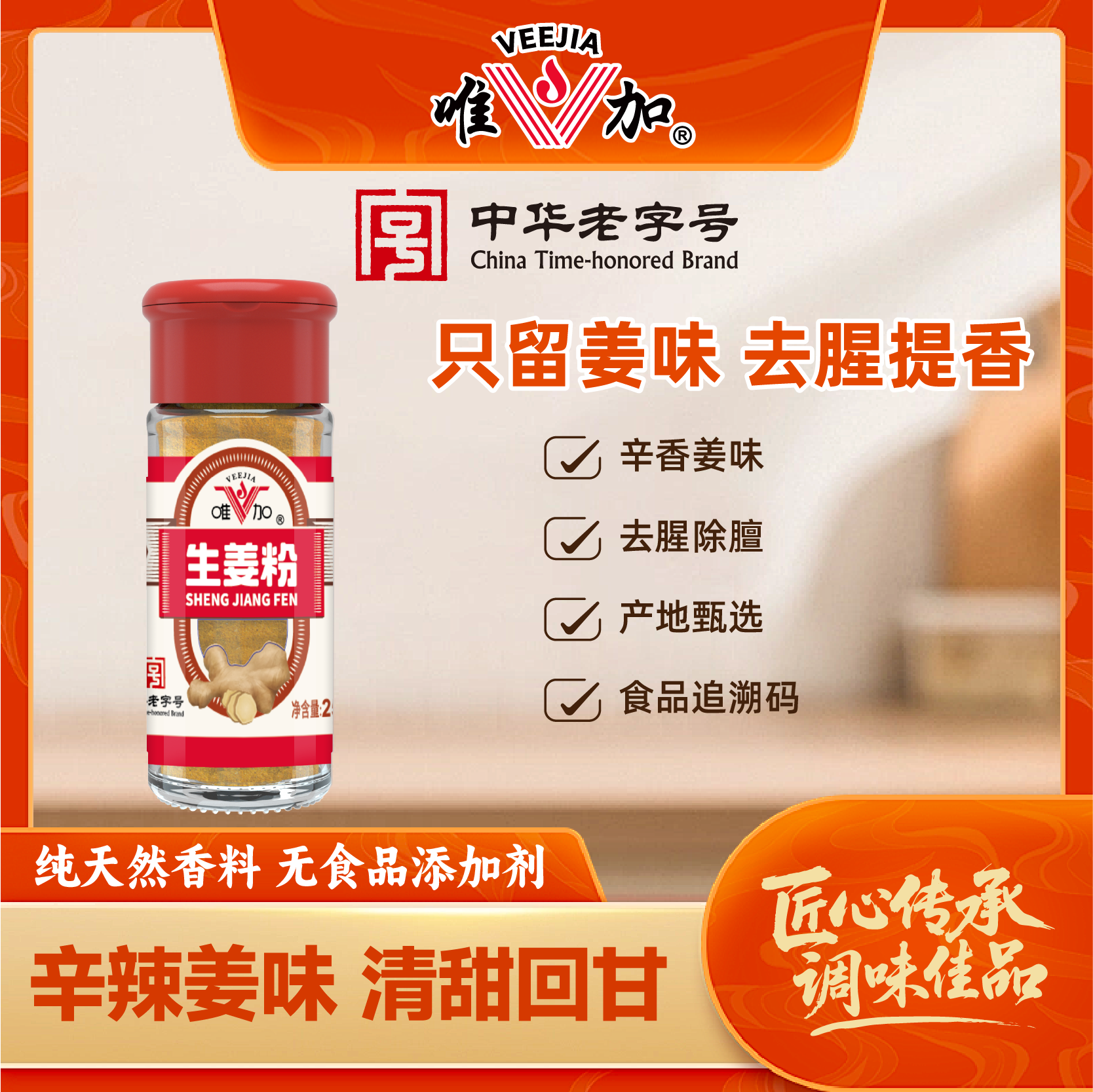 唯加生姜粉瓶装煮茶煮面烧汤图片