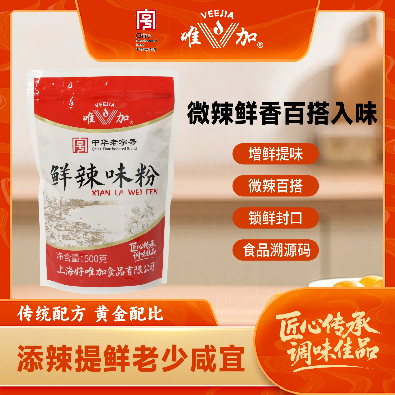 唯加鲜辣味粉500g 卤味调味 炒面炒菜馄饨汤料