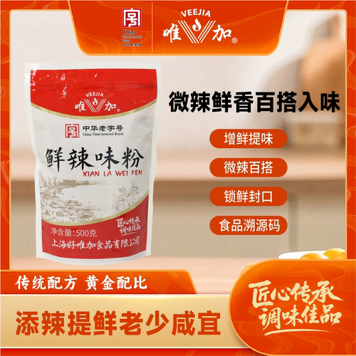 唯加鲜辣味粉500g 卤味调味  炒面炒菜馄饨汤料