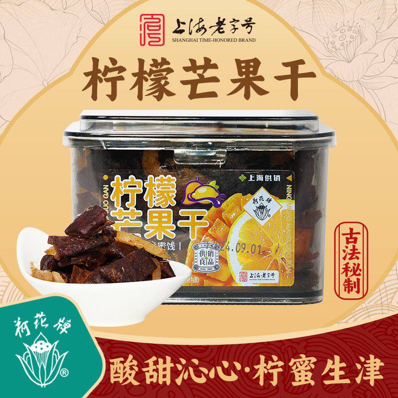 唯加旗下【柠檬芒果干238g】精选新鲜营养柠檬芒果干酸甜休闲零食